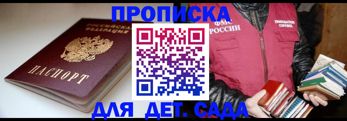 временная регистрация надежно в Ейске