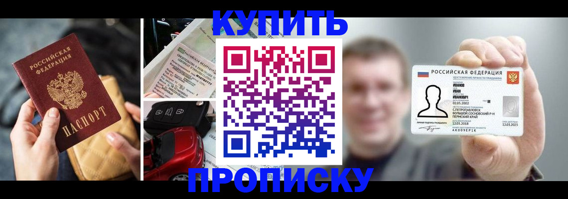 временная регистрация для школы в Ейске