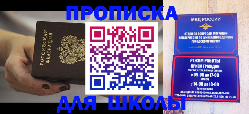 прописка законно в Ейске